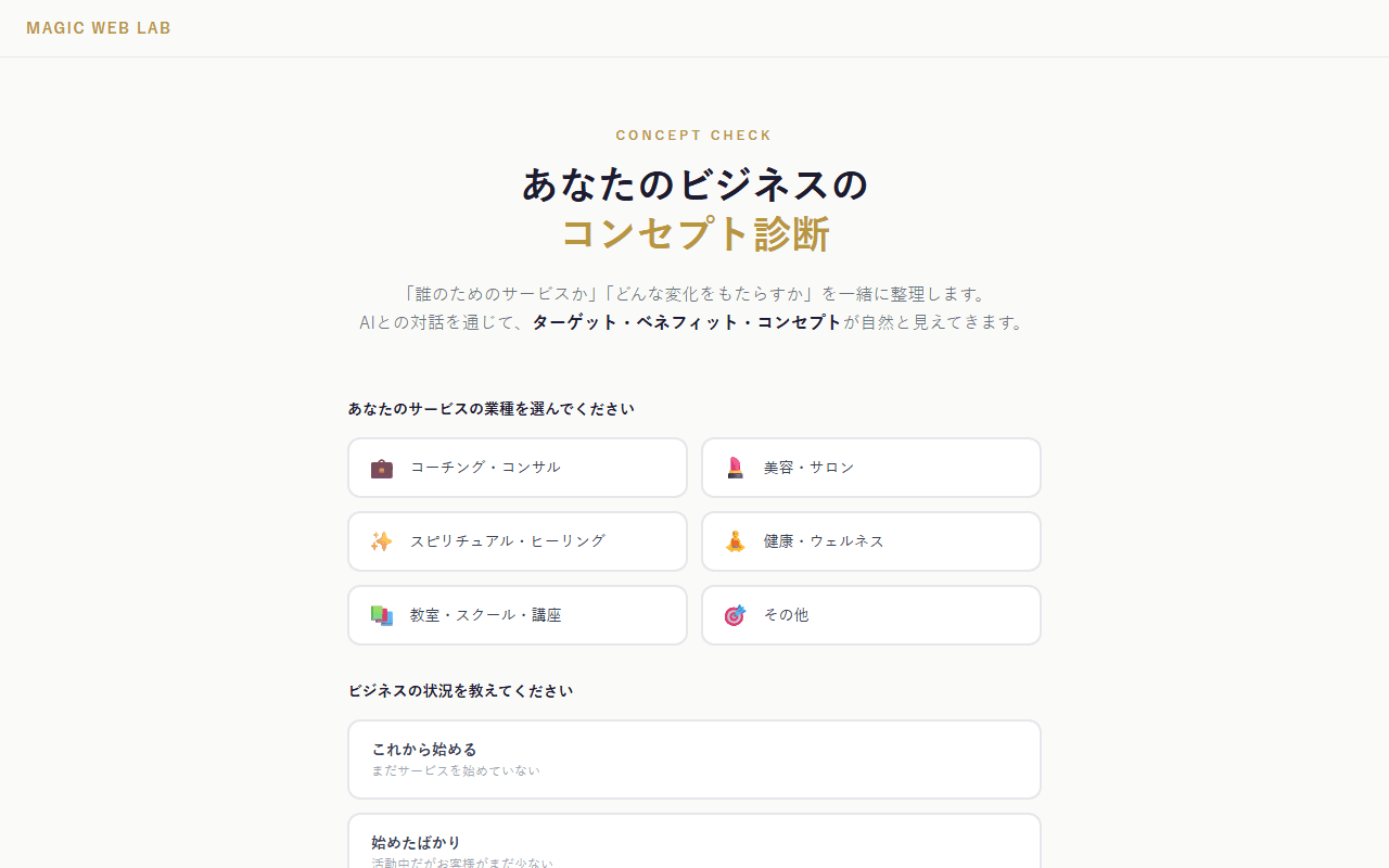 コンセプト診断