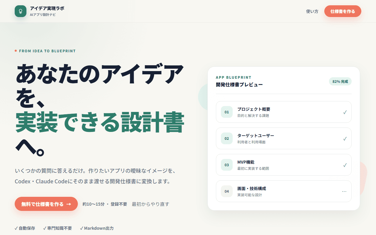 アイデア実現ラボ